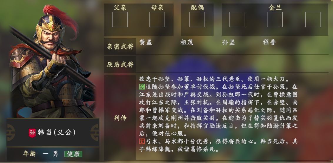 《三国志14》韩当亲密武将有哪些 韩当亲密武将介绍