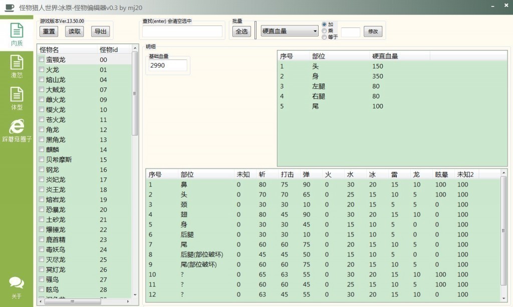 怪物猎人世界mod 工具 Mhwi怪物编辑器 适配王溟波版本 踩蘑菇社区